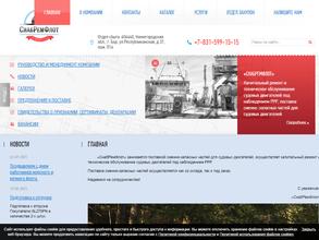 СнабРемФлот-НН