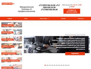 Содействие