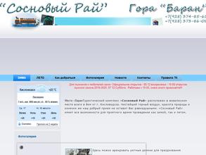 Сосновый рай