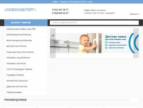 СофСнабТорг