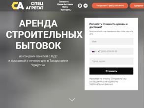 Спецагрегат