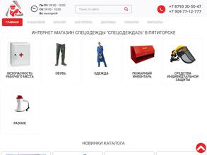 Спецодежда26