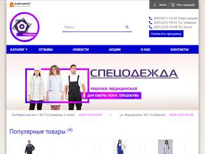 Сеть магазинов спецодежды