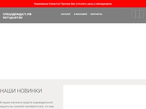 Спецодежда71