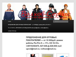 Волхов-Сервис