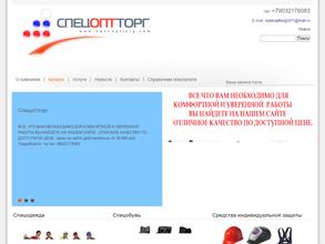 Спецоптторг