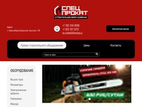 Спец Прокат