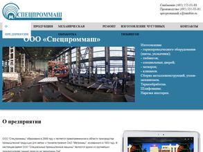 Спецпроммаш