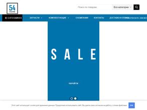 СпецСервис54