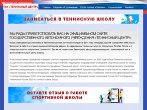 Теннисный центр