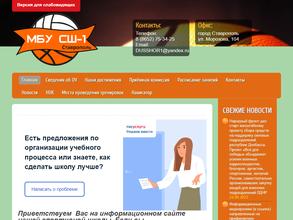 Спортивная школа №1 г. Ставрополя