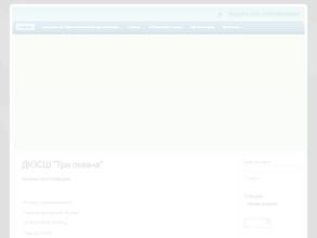 ДЮСШ Три океана