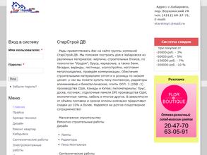 СтарСтрой ДВ