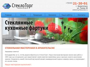 СтеклоТорг