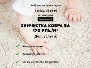 Стирайковёр.рф