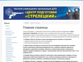 Стрелецкий