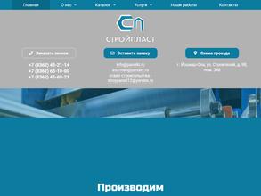 Стройпласт