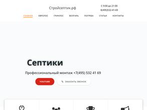 Стройсептик