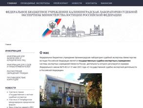 Калининградская лаборатория судебной экспертизы