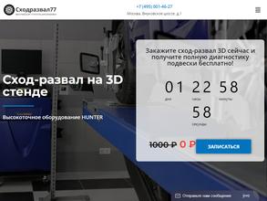 Сходразвал77