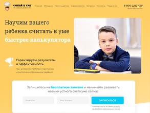 Считай в уме