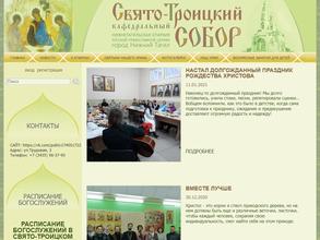 Свято-Троицкий Кафедральный собор