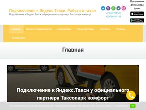 Центр подключения водителей