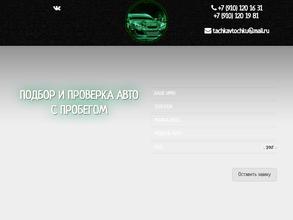 Тачкавточку