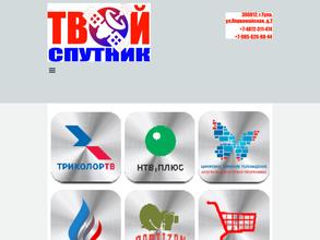 Твой спутник