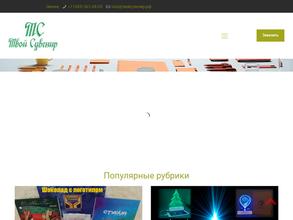 Твой сувенир