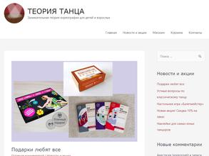 Теория танца