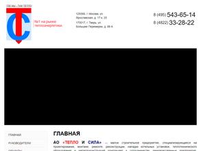 Тепло и сила