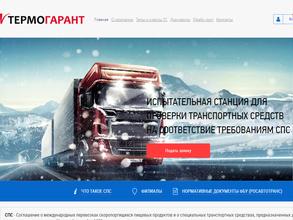 Термогарант