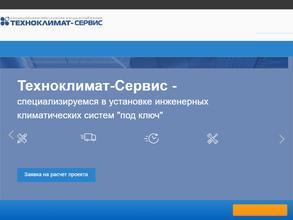 Техноклимат