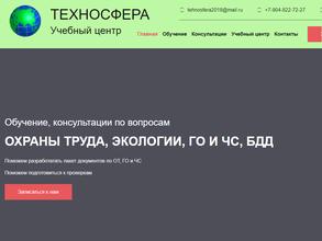 УЧЕБНЫЙ ЦЕНТР ТЕХНОСФЕРА