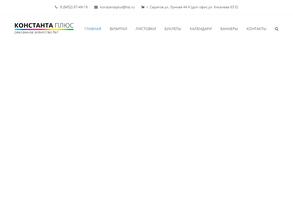 Константа плюс