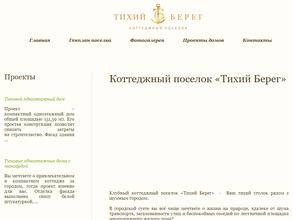 Тихий Берег