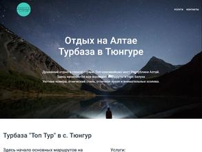 ТопТурАлтай