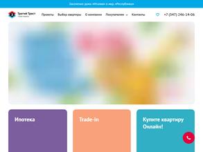 Третий Трест