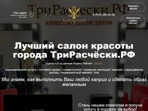 Три Расчески