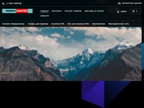 Трофи Хантер