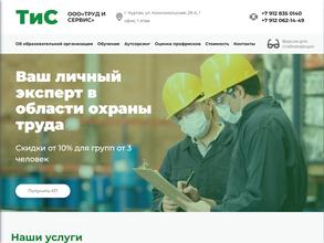 Труд и сервис