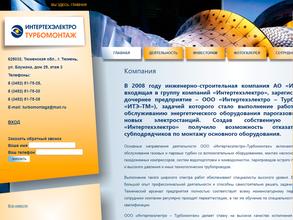 Интертехэлектро-турбомонтаж