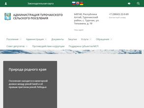 Турочакская сельская администрация