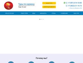 Туры по карману