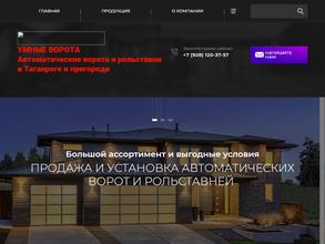 Умные Ворота