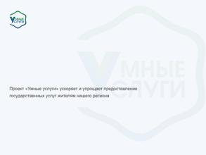 Умные услуги Кировской области