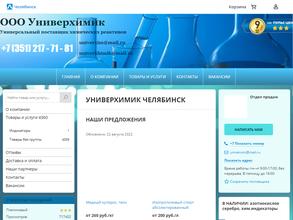 Универхимик