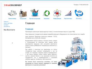 Упакполимер.РФ