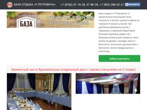 У Петровича